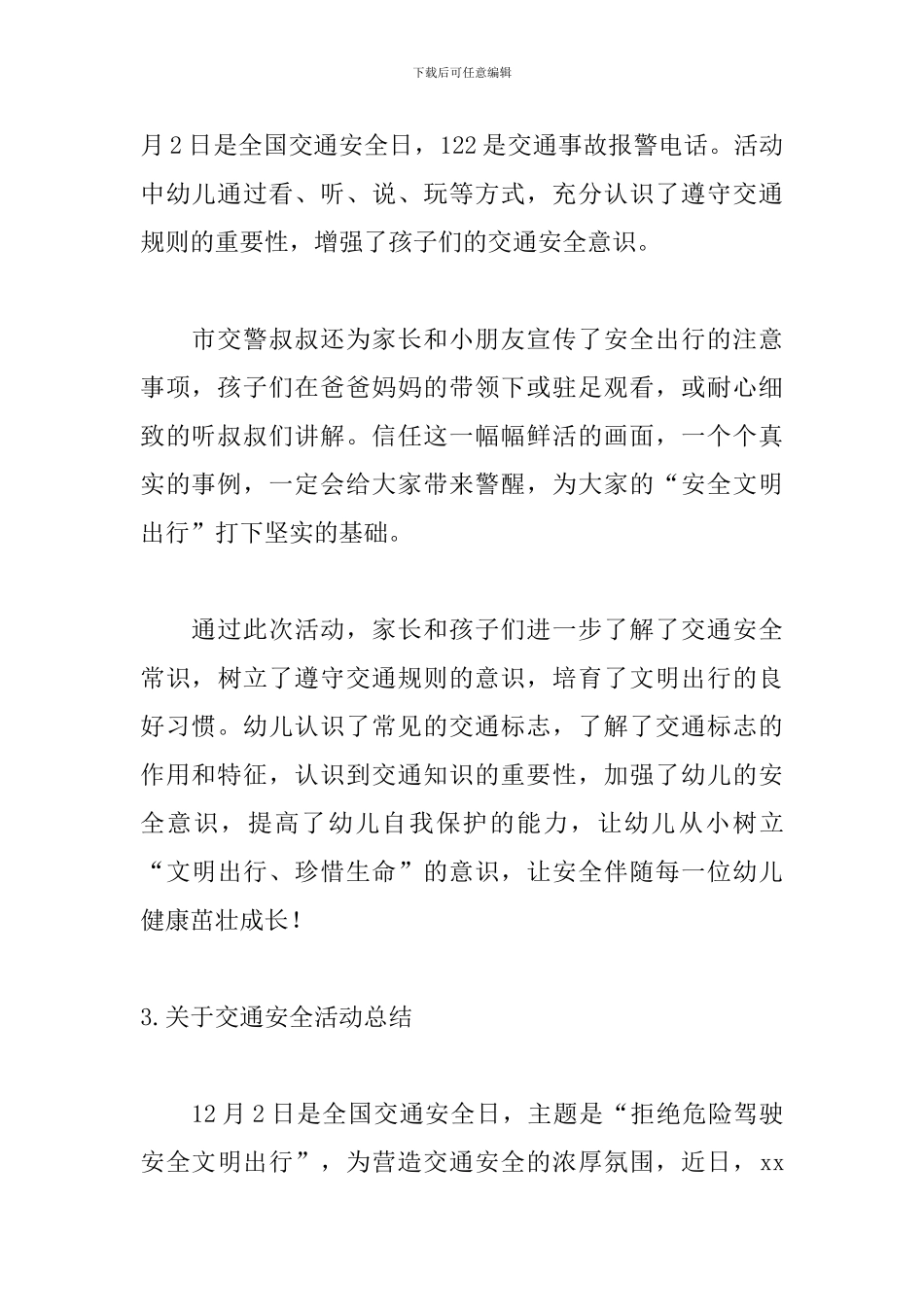 关于交通安全活动总结_第3页