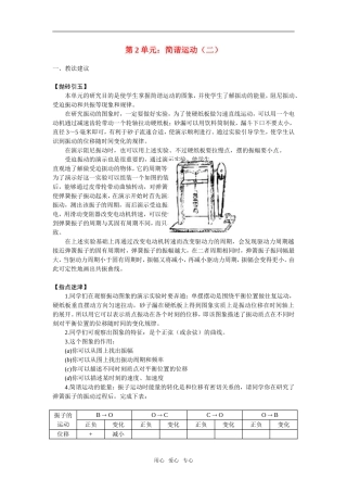 高一物理第2单元：简谐运动（二）教案