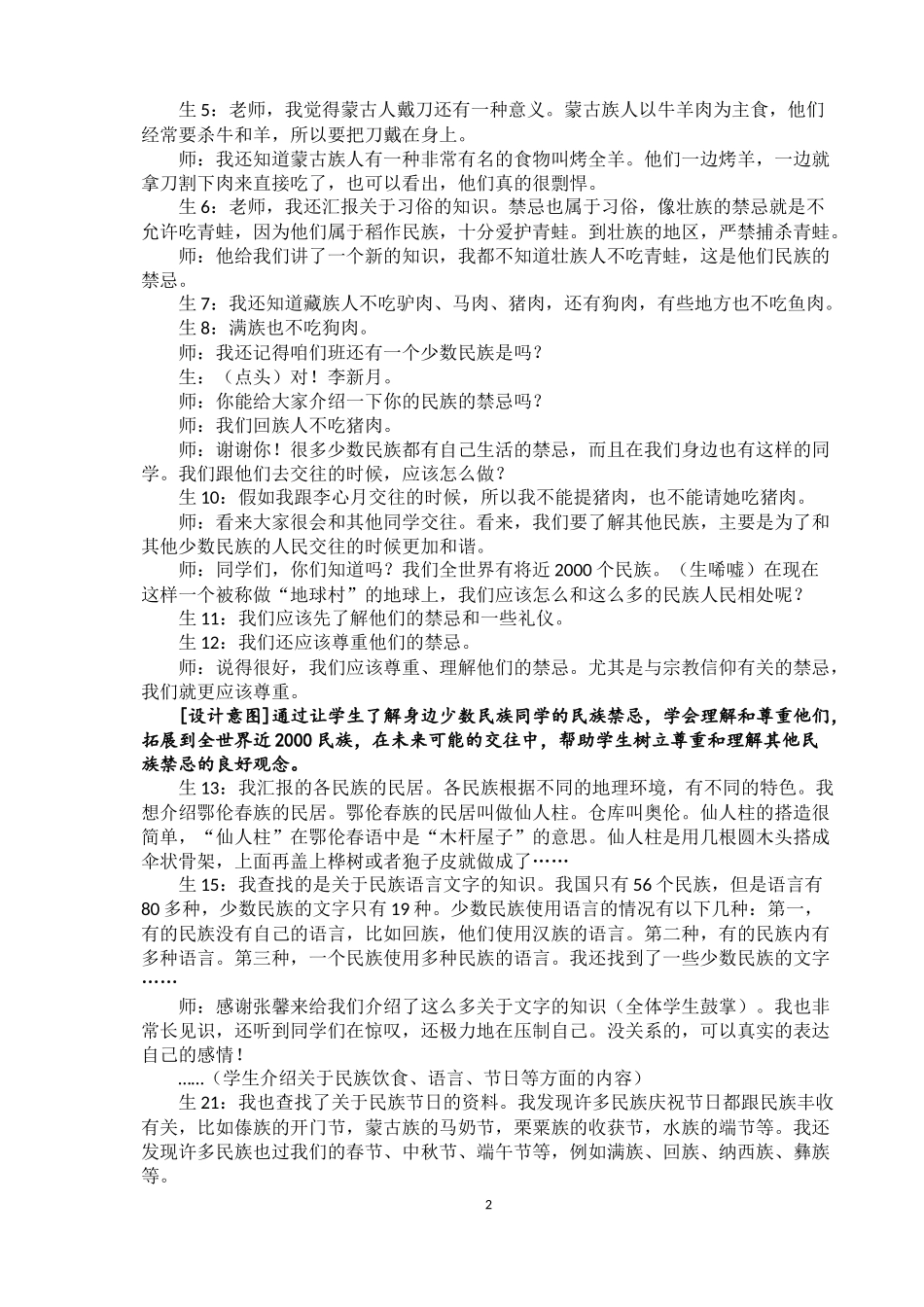 五十六个民族五十六朵花教学实录_第2页