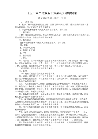 五十六个民族五十六朵花教学实录