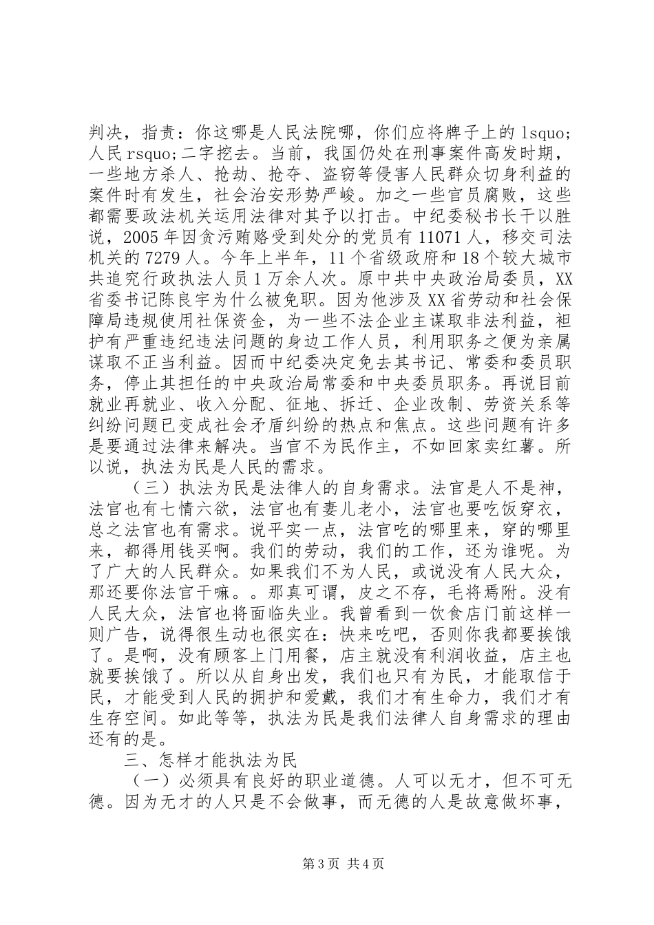 在全市执法为民研讨会上的讲话发言_第3页