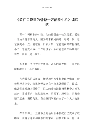 《装在口袋里的爸爸—万能吹牛机》读后感