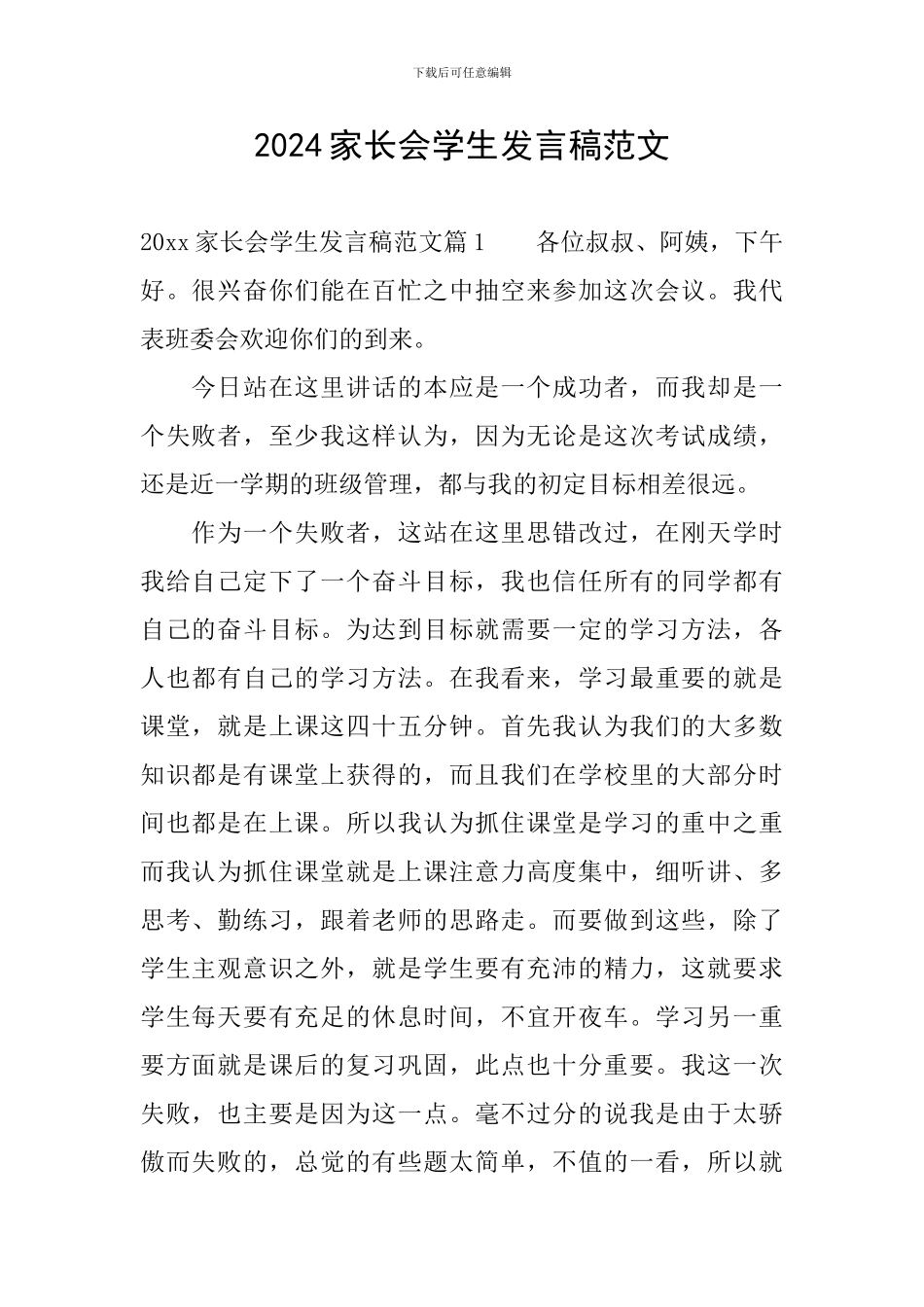 2019家长会学生发言稿范文_第1页