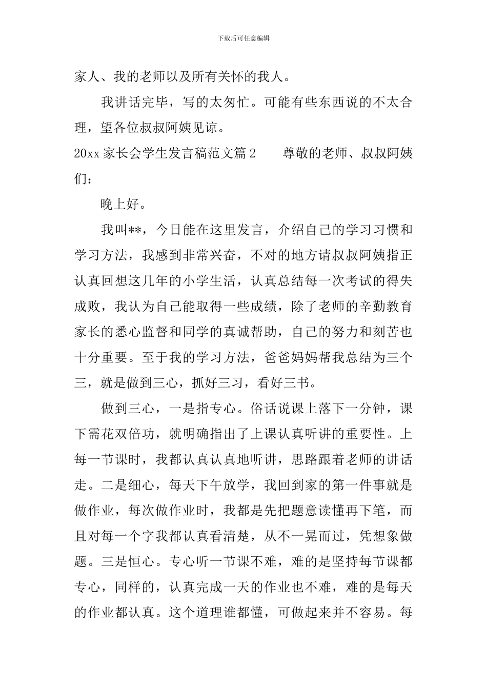 2019家长会学生发言稿范文_第3页