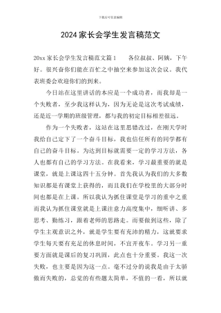 2019家长会学生发言稿范文