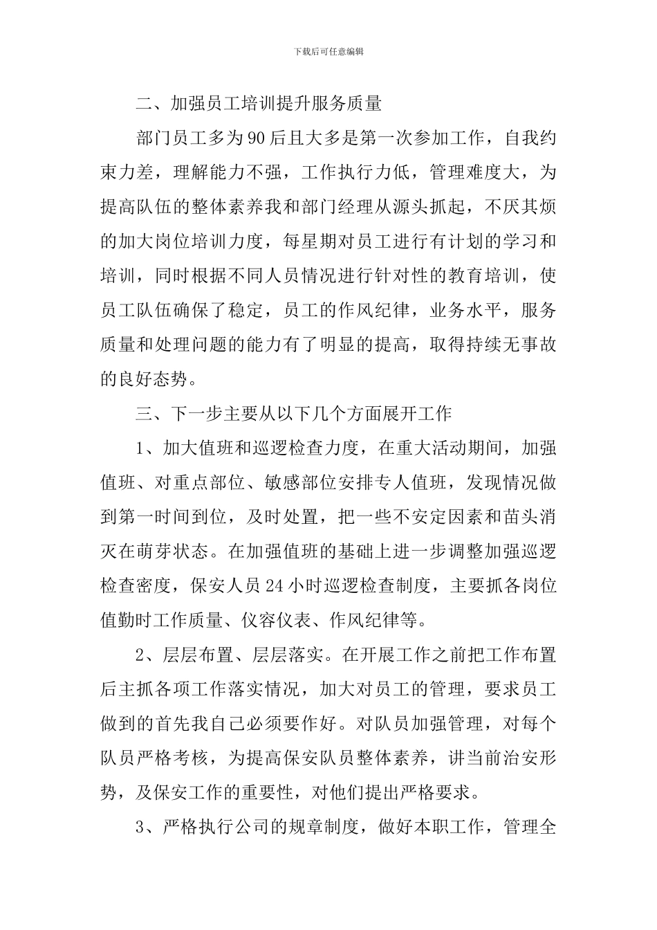 安保队长年终工作总结_第2页