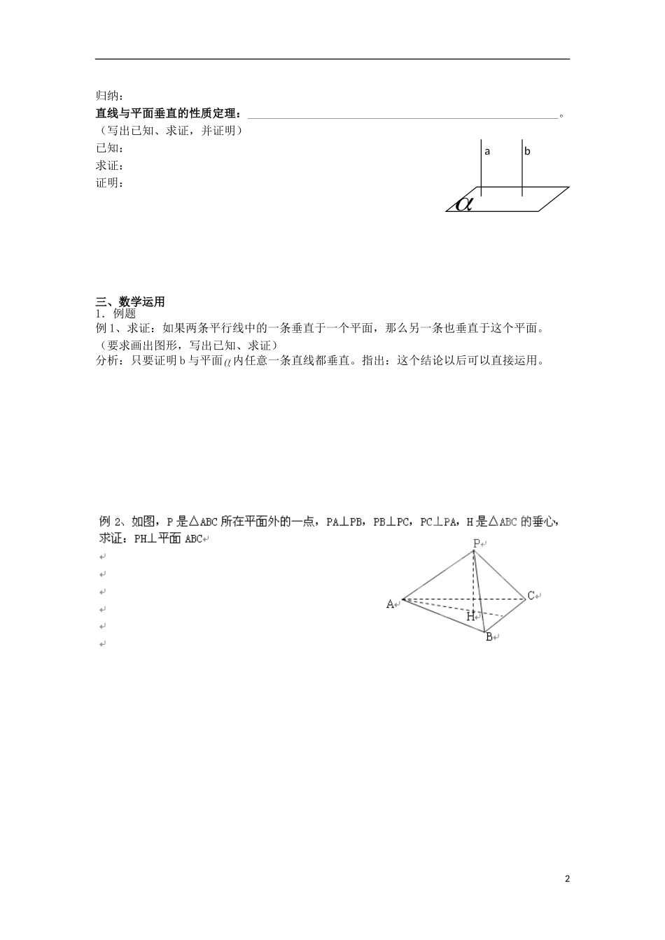 江苏省苏州市蓝缨学校高二数学 直线与平面位置关系（2） 教案_第2页