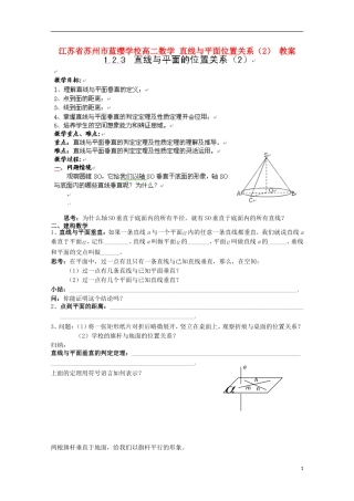 江苏省苏州市蓝缨学校高二数学 直线与平面位置关系（2） 教案