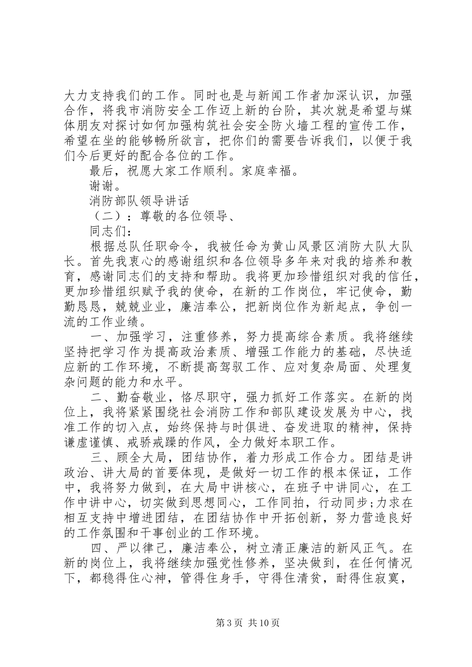 消防部队领导讲话发言_第3页