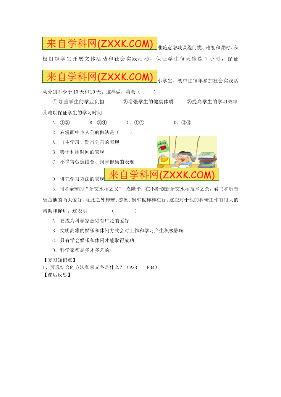 【全国百强校】四川省雅安中学教科版政治七年级上册导学案：第五课++文武之道+一张一弛（一）_第2页