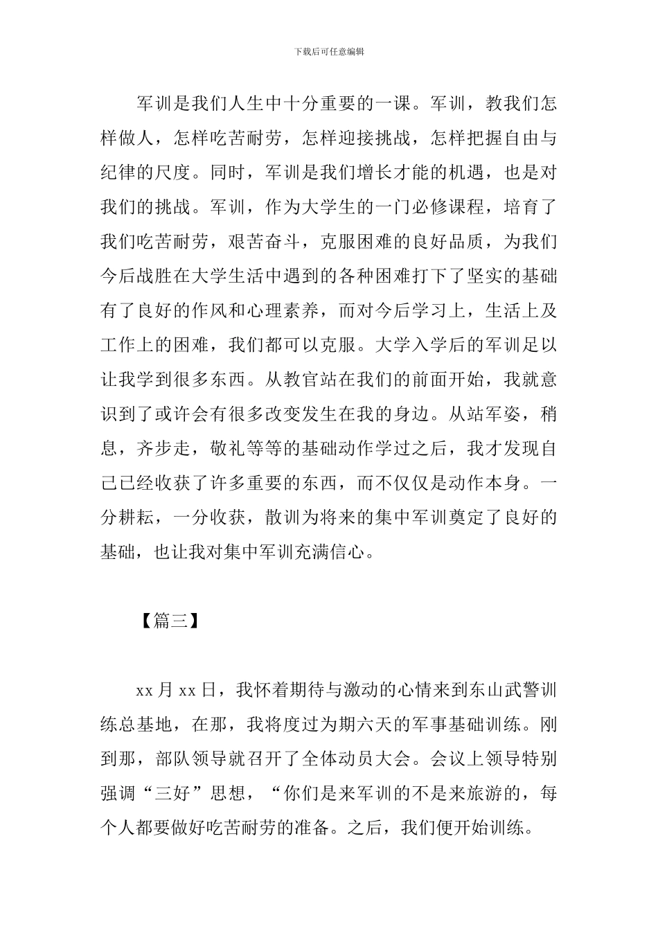 大学军训感言300字范文汇总5篇_第2页