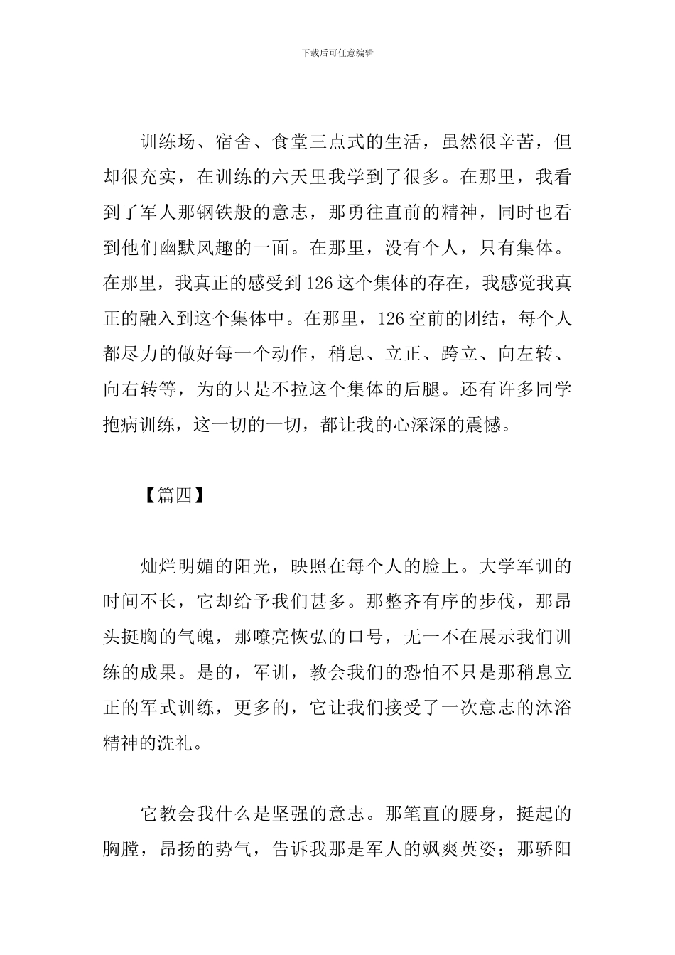 大学军训感言300字范文汇总5篇_第3页