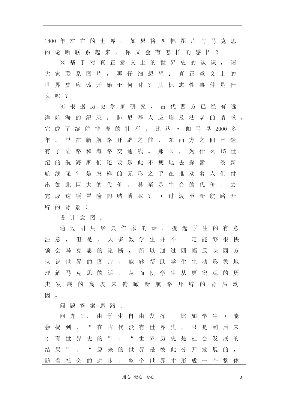 高中历史 1.3《开辟新航路和早期殖民活动》教案 华东师大版第四分册_第3页