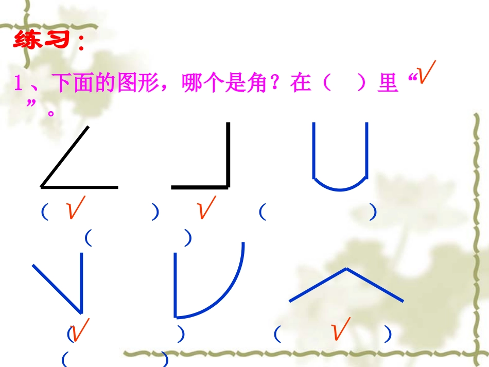 《角的认识》PPT课件_第3页