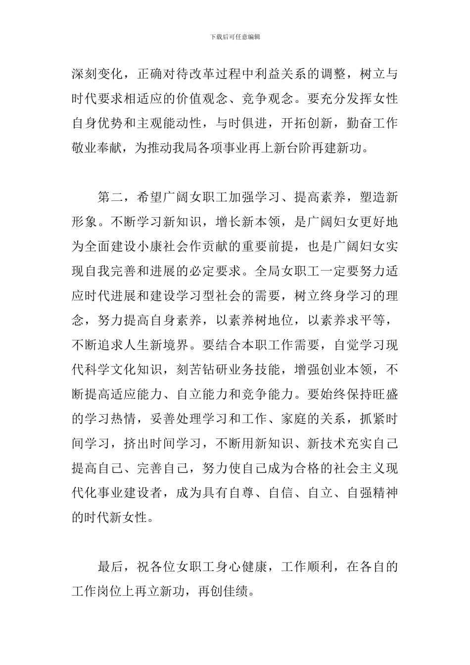 2024国际劳动妇女节演讲稿范文_第3页