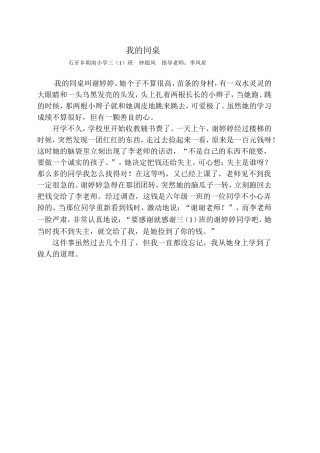 我的同桌三（1）班