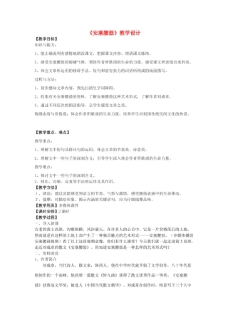 九年级语文下册 6《安塞腰鼓》教学设计 鄂教版-鄂教版初中九年级下册语文教案