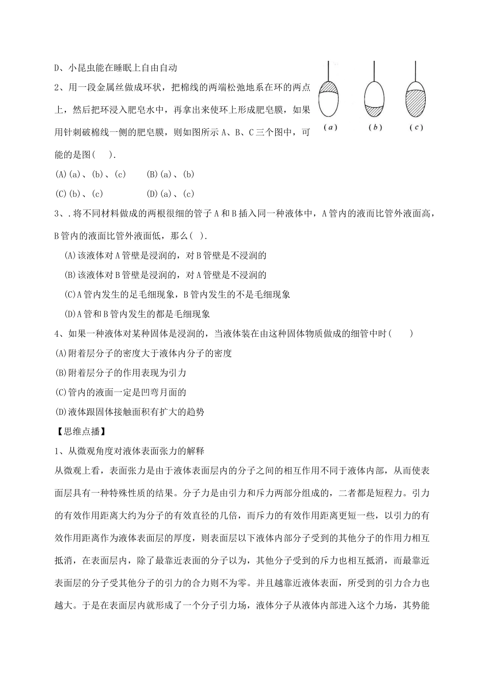 高中物理《液体》教案8 新人教版选修3-3_第2页