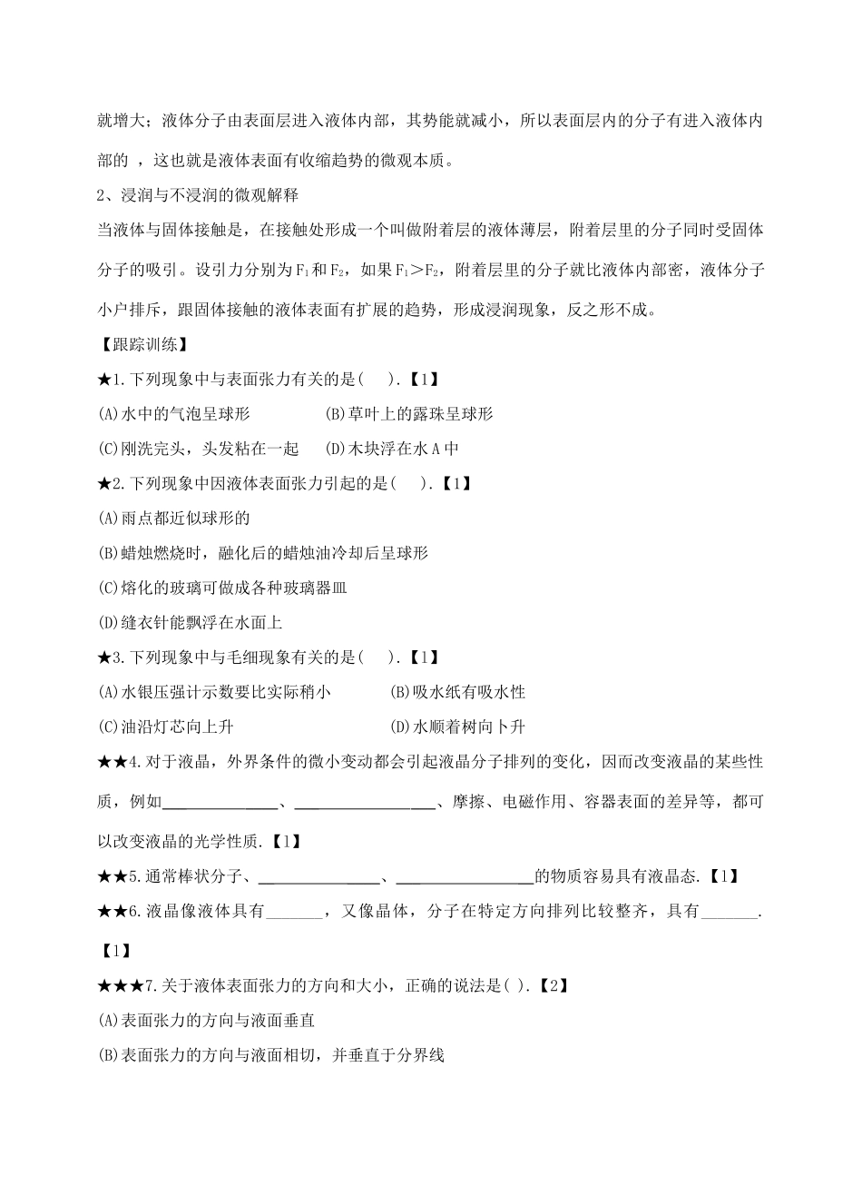 高中物理《液体》教案8 新人教版选修3-3_第3页