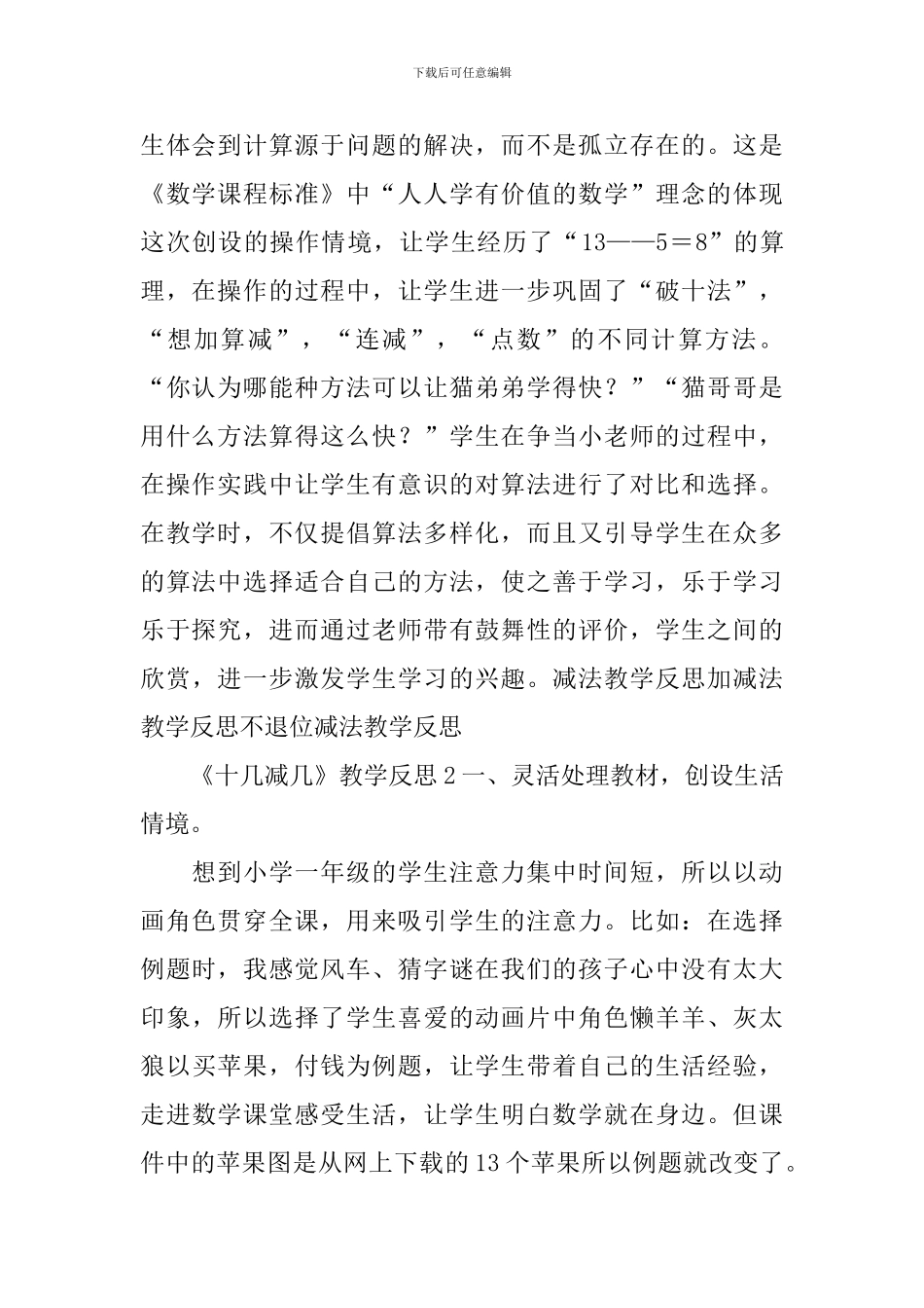 《十几减几》教学反思_第2页