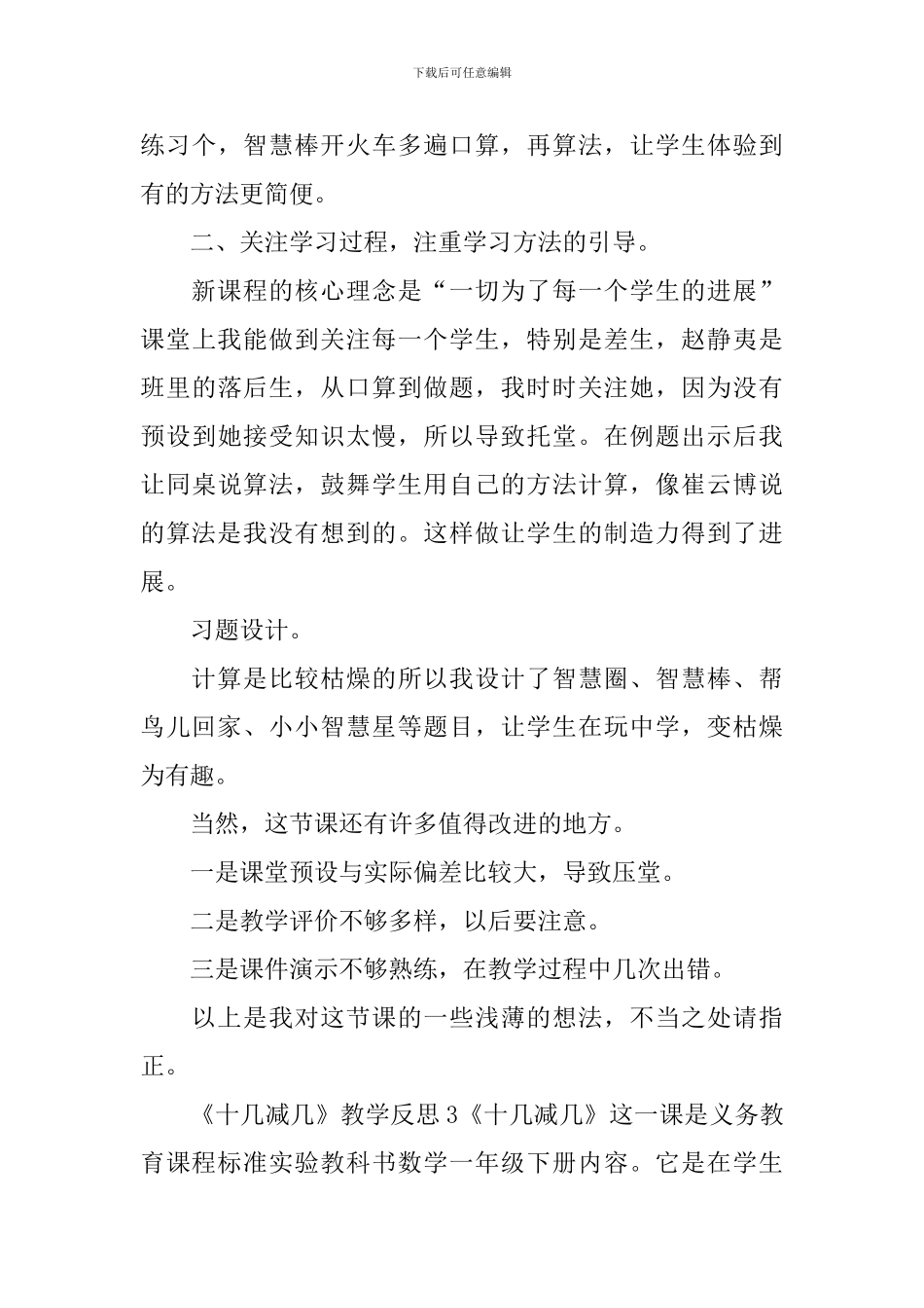 《十几减几》教学反思_第3页