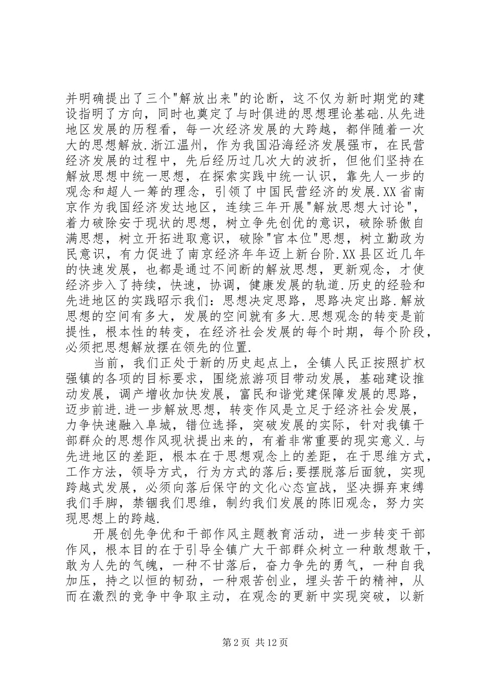 全镇党员干部培训会上的讲话发言_第2页