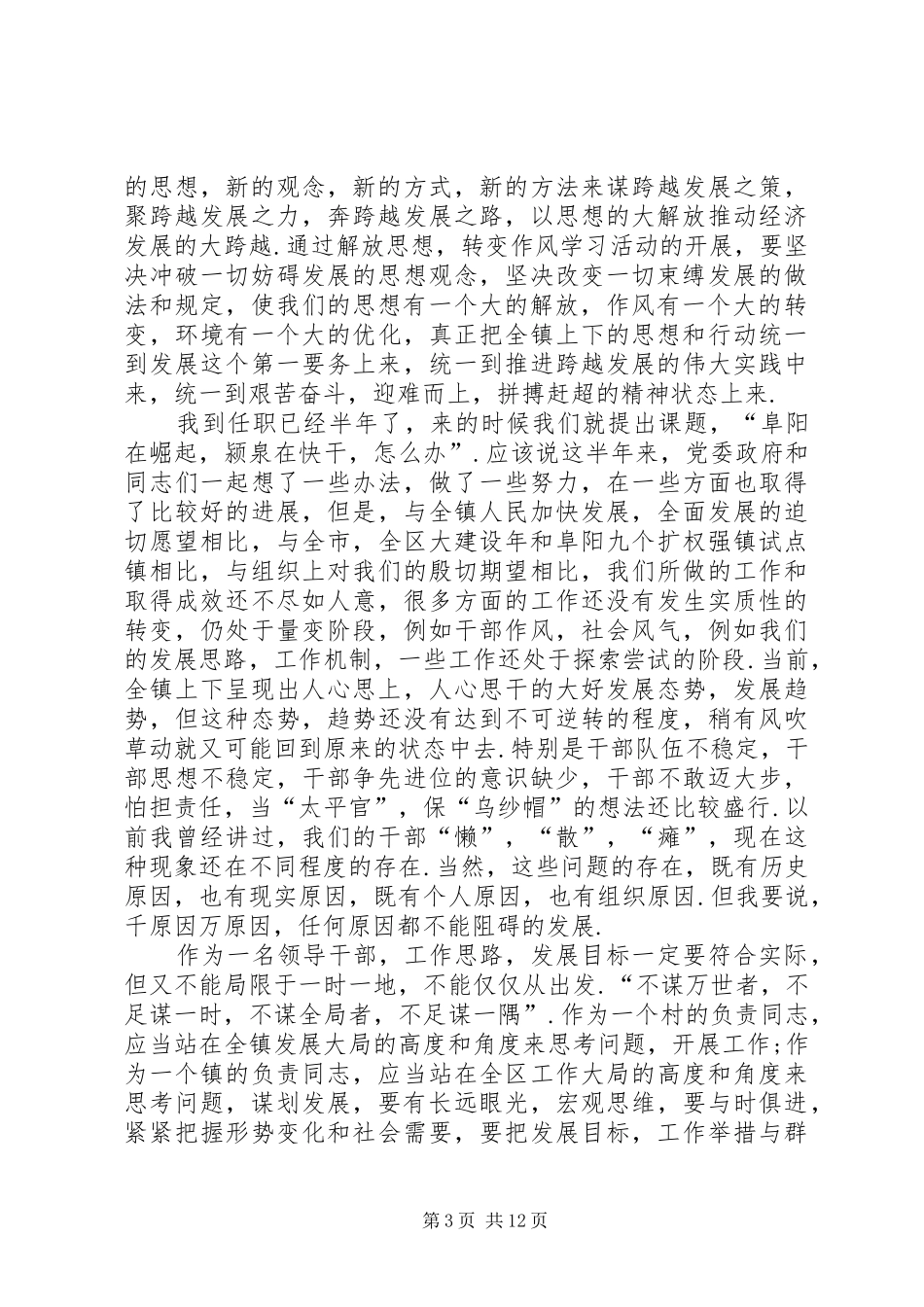 全镇党员干部培训会上的讲话发言_第3页