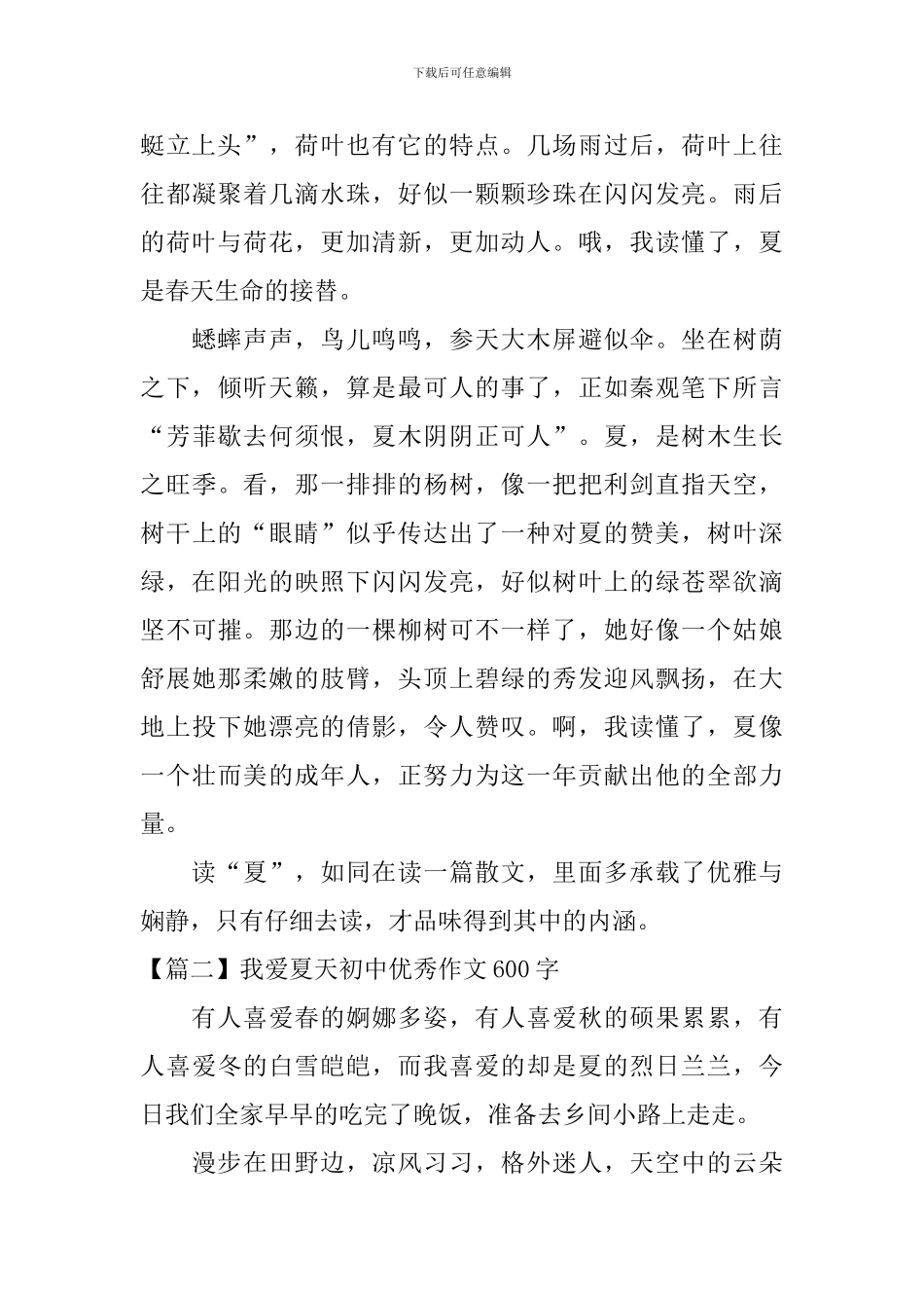 我爱夏天初中优秀作文600字_第2页