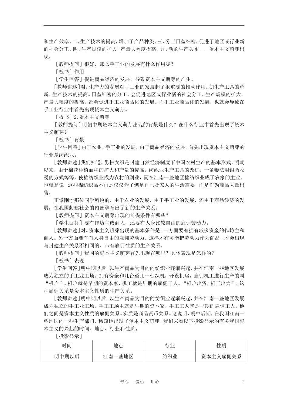 【精品】高中历史 第六章  统一的多民族国家进一步发展和封建社会由盛而衰——明、清（鸦片战争以前) 第四节明清时期社会经济的发展和资本主义萌芽(第二课时) 大纲人教版_第2页