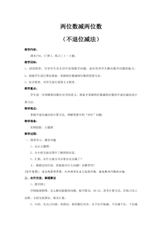 两位数减两位数（不退位减法）