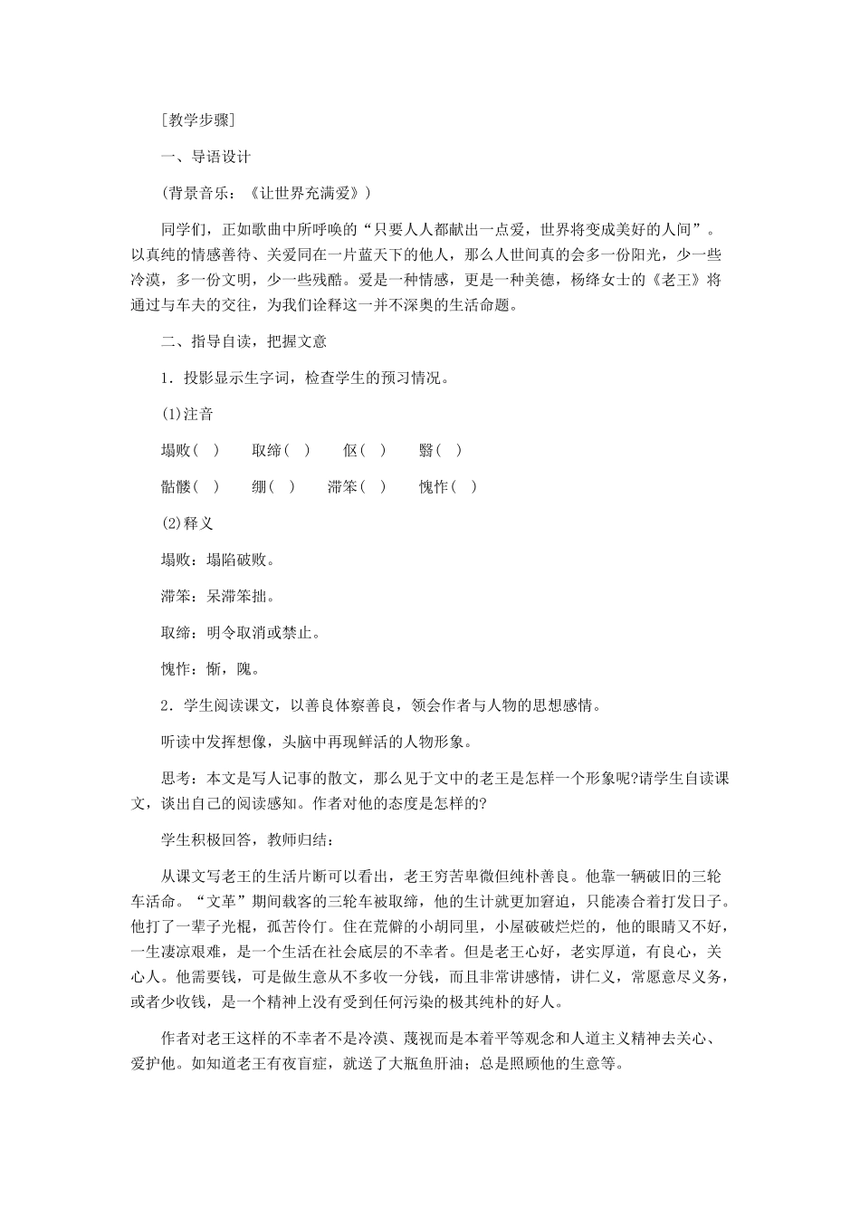 河北省西八里中学八年级语文上册 《老王》教学设计2 人教新课标版_第2页