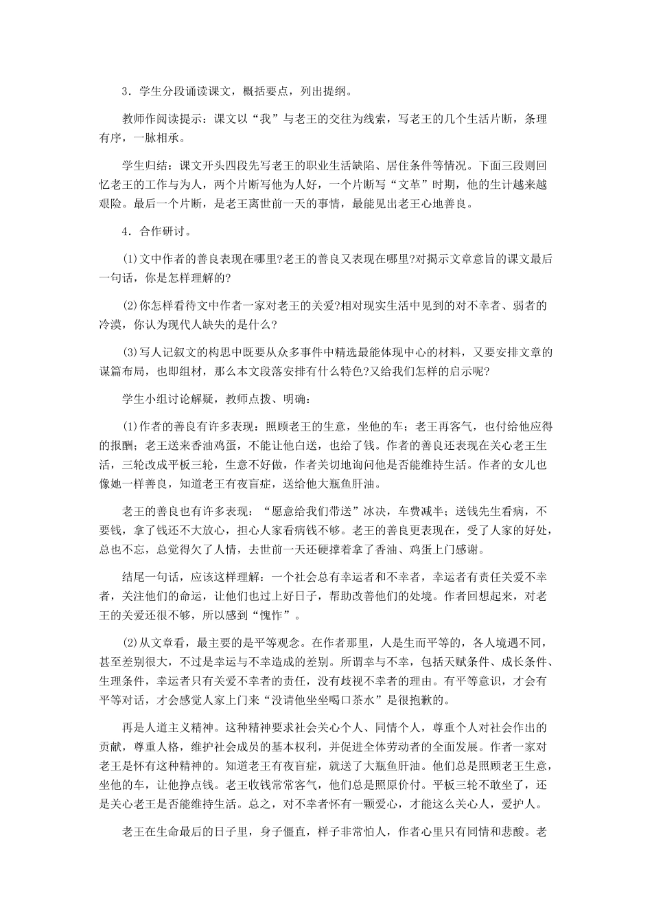 河北省西八里中学八年级语文上册 《老王》教学设计2 人教新课标版_第3页