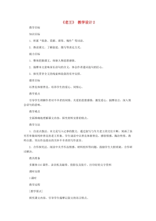 河北省西八里中学八年级语文上册 《老王》教学设计2 人教新课标版
