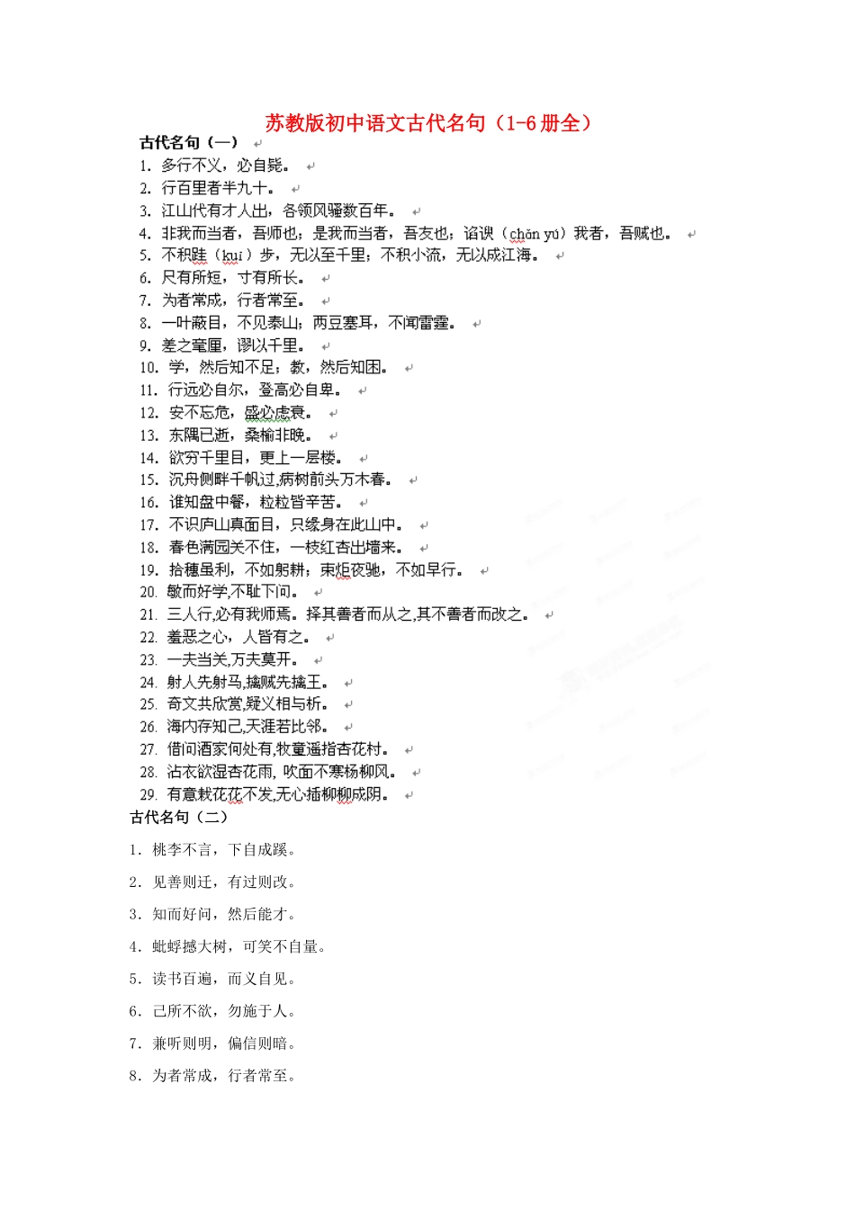 江苏省大丰市万盈二中中考语文专题 苏教版初中语文古代名句教案 苏教版_第1页