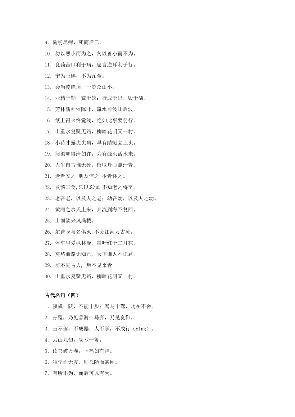 江苏省大丰市万盈二中中考语文专题 苏教版初中语文古代名句教案 苏教版_第3页