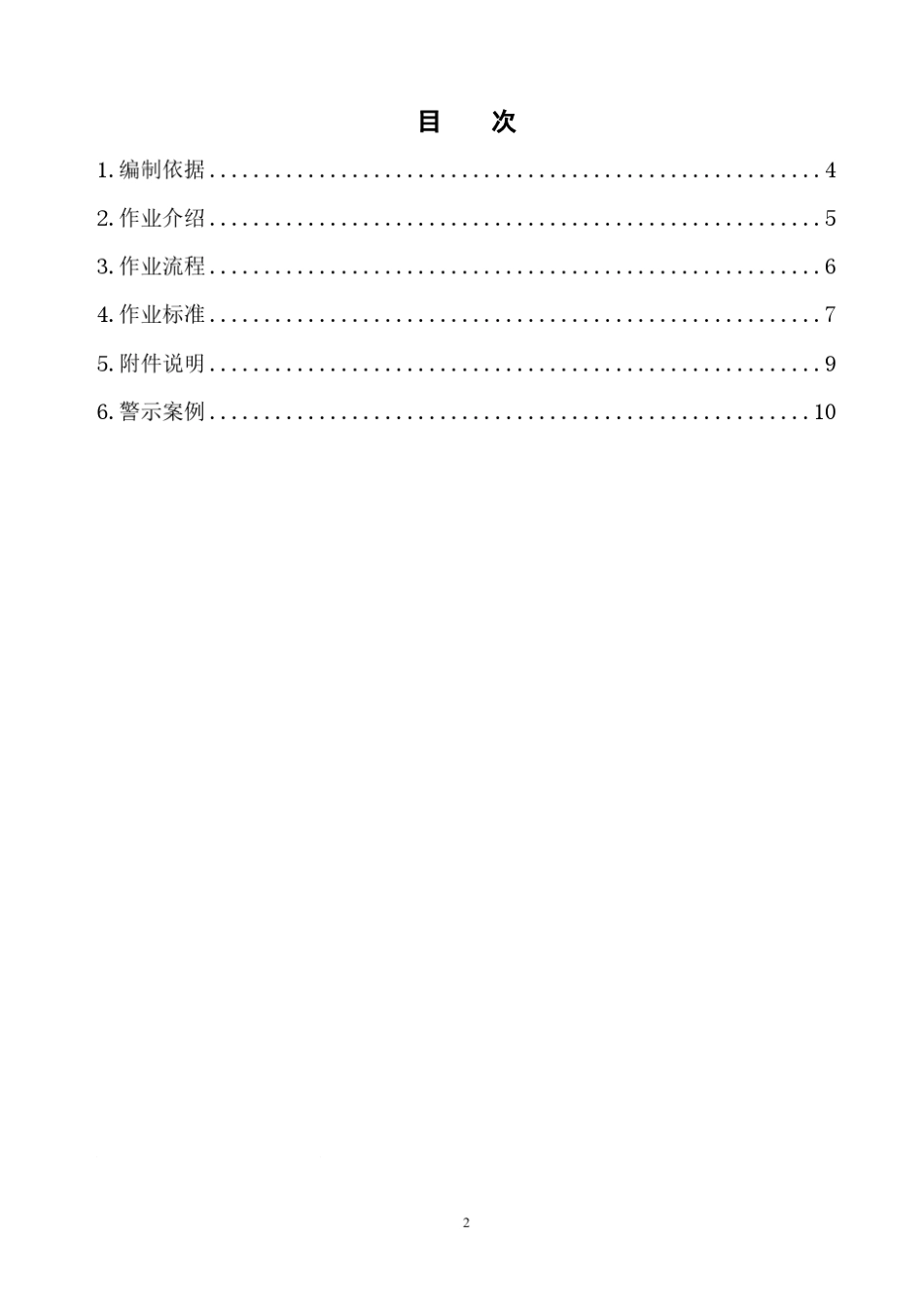 《2024年版散堆装货物装车作业》 _第2页