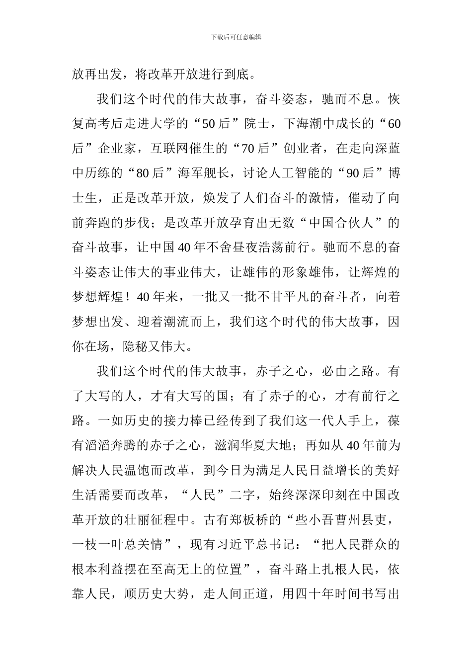 庆祝改革开放40周年大会心得体会：你的奋斗终将伟大_第2页