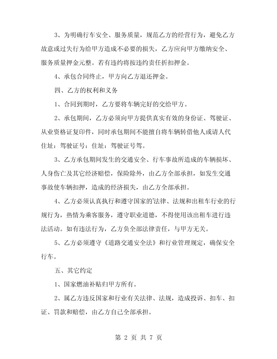 2024年出租车包车真题合同电子版 _第2页