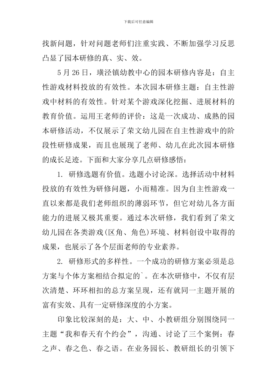 两次参加园本研修观摩活动心得体会_第2页