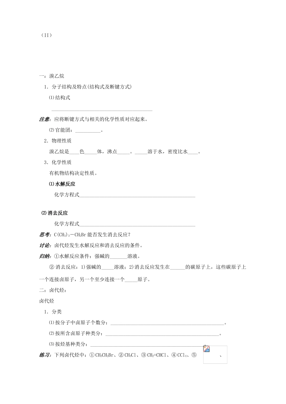 高二化学溴乙烷 卤代烃学案_第2页