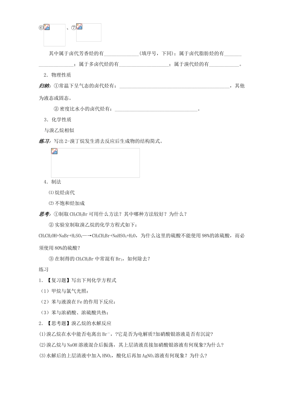 高二化学溴乙烷 卤代烃学案_第3页
