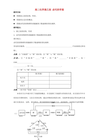 高二化学溴乙烷 卤代烃学案