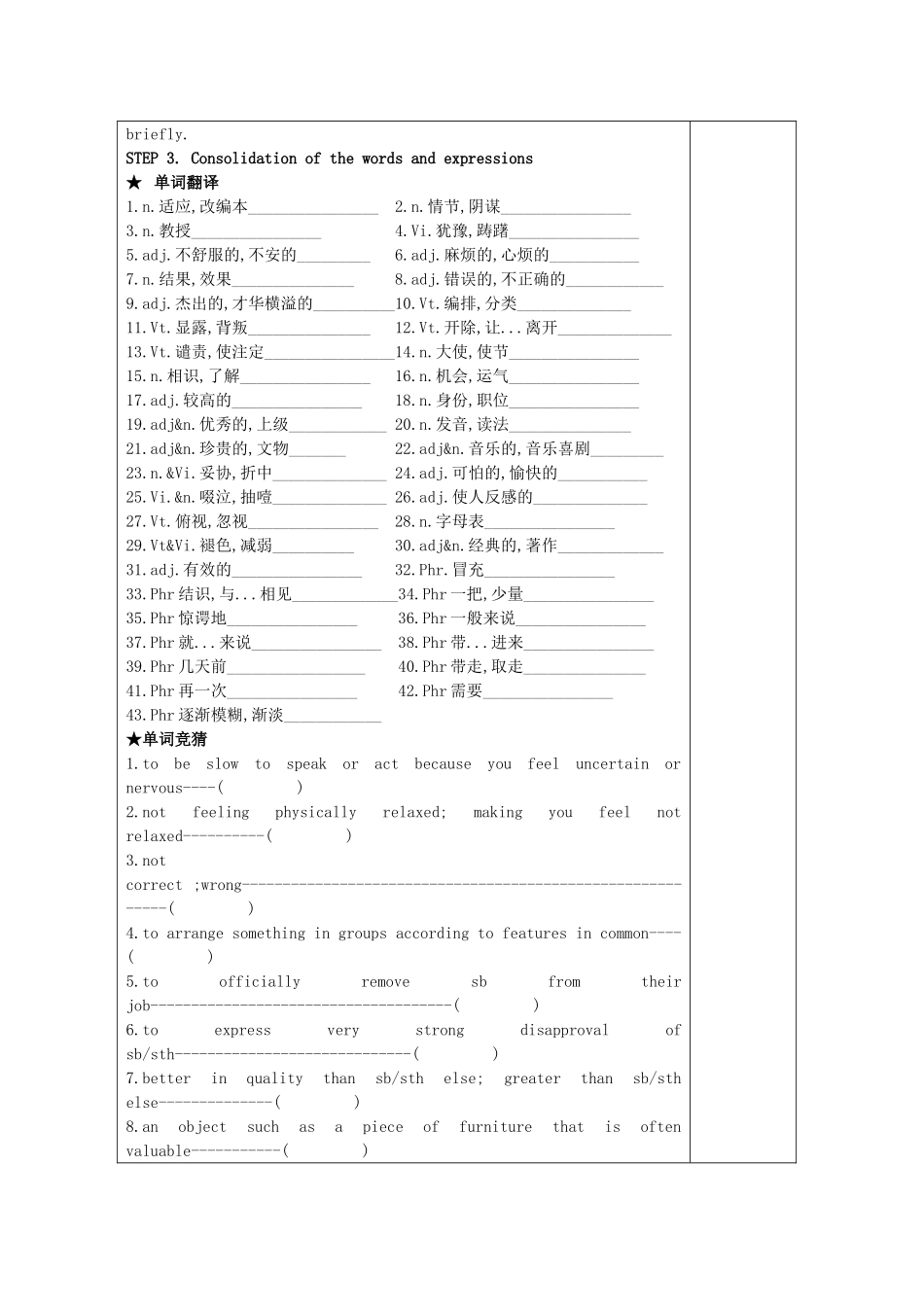 2014-2015学年高中英语 Unit 4 Pygmalion教学设计1 新人教版选修8_第2页