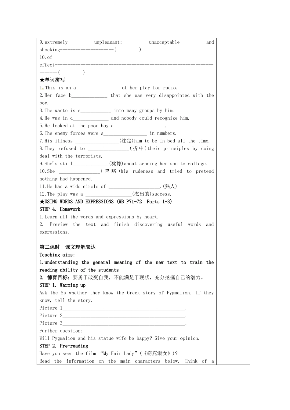 2014-2015学年高中英语 Unit 4 Pygmalion教学设计1 新人教版选修8_第3页