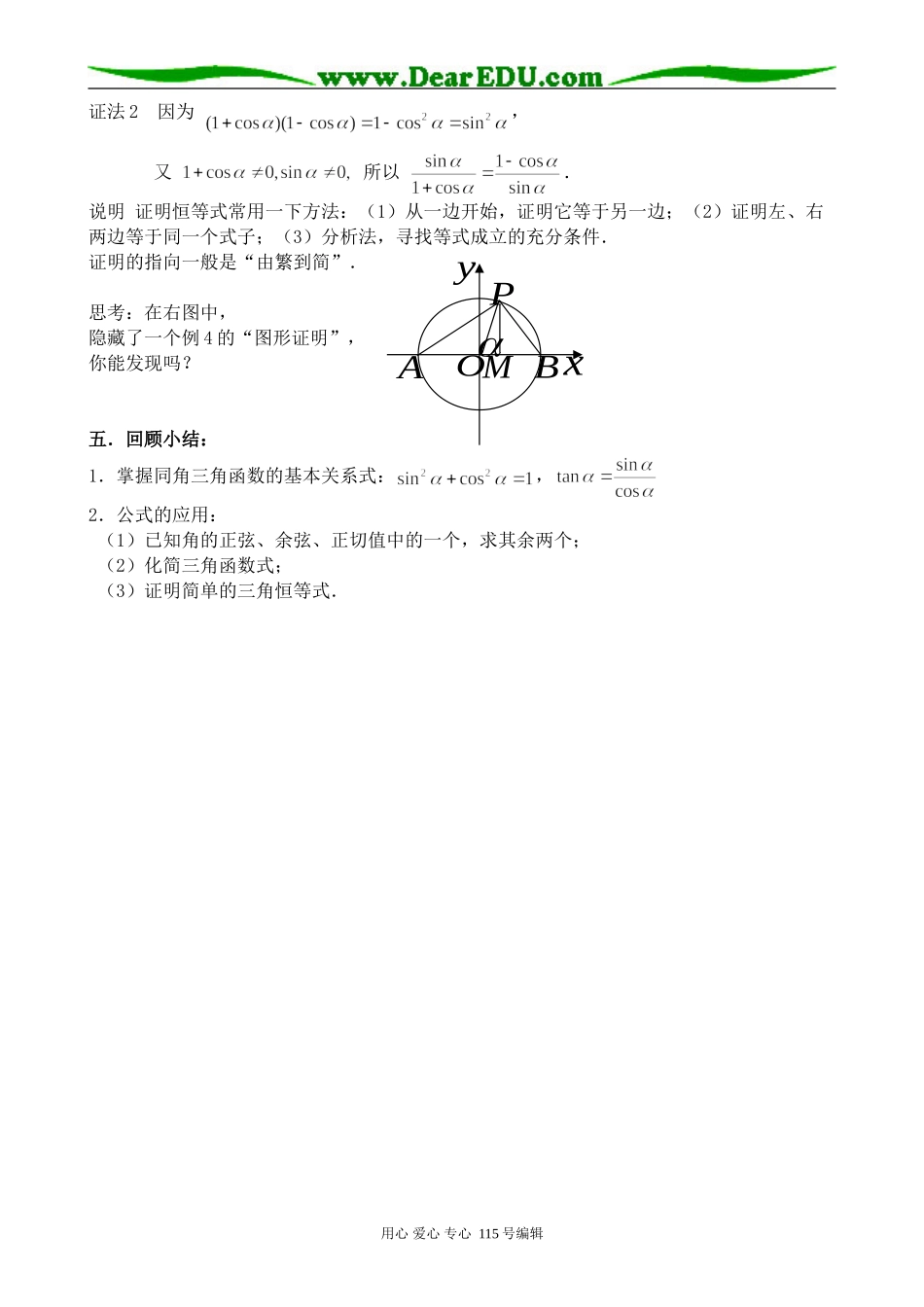苏教版高中数学必修4同角三角函数关系_第3页