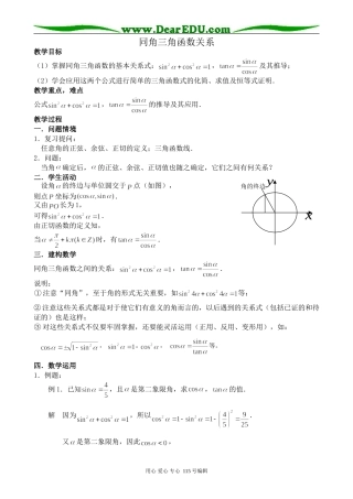 苏教版高中数学必修4同角三角函数关系