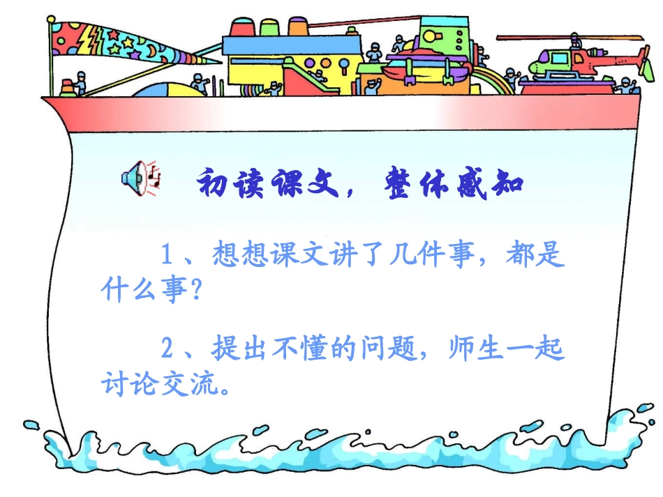 《晏子使楚》演示课件_第3页