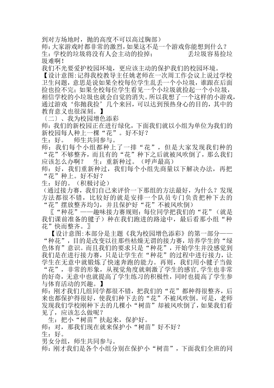 体育课渗透环境教育教学案例_第2页