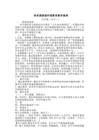 体育课渗透环境教育教学案例