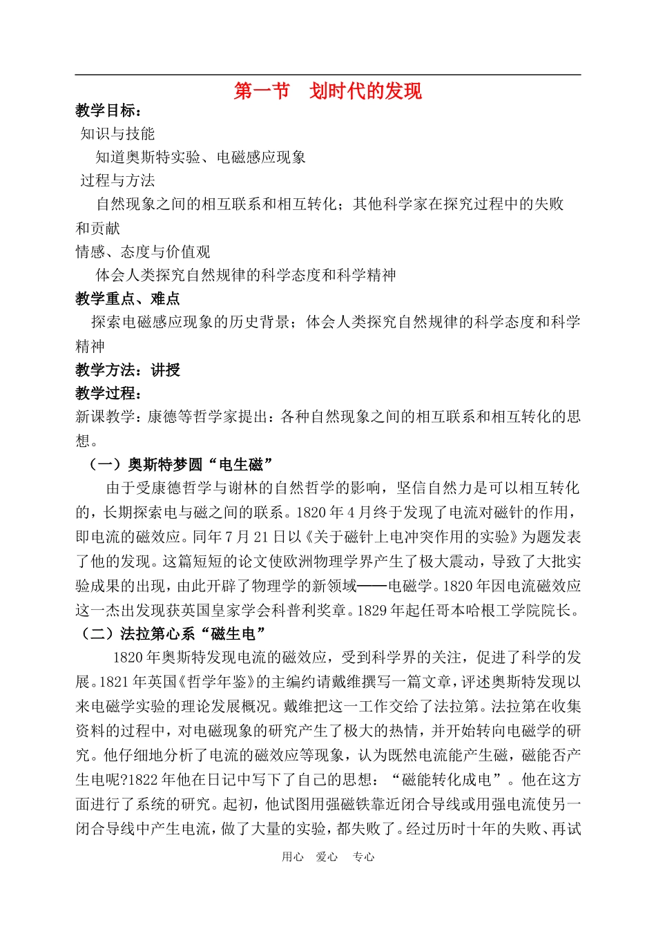 高中物理 划时代的发现 教案 人教新课标版选修3-2_第1页